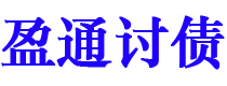 宜宾债务追讨催收公司